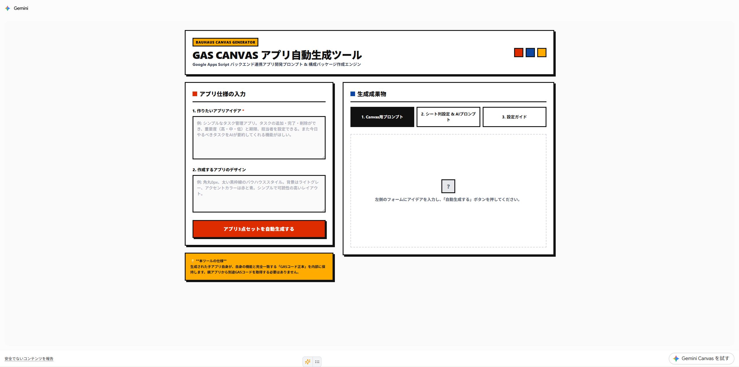 固定版GAS Canvasアプリ自動生成ツールの入力画面